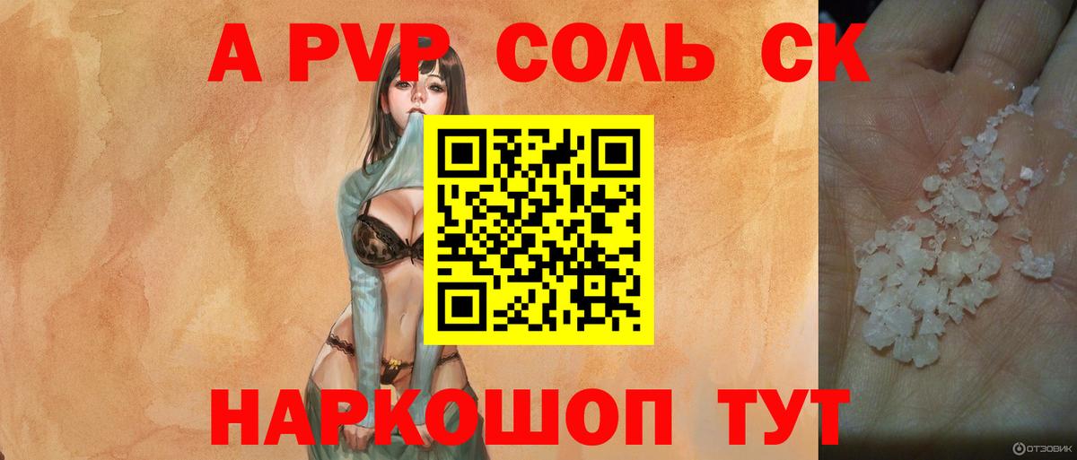 А ПВП кристаллы Новоалександровск