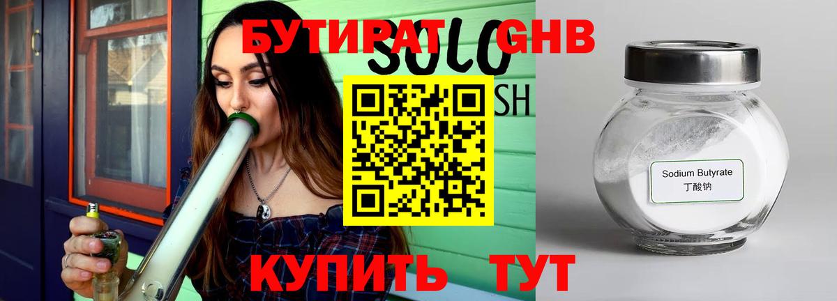 БУТИРАТ оксибутират Новоалександровск