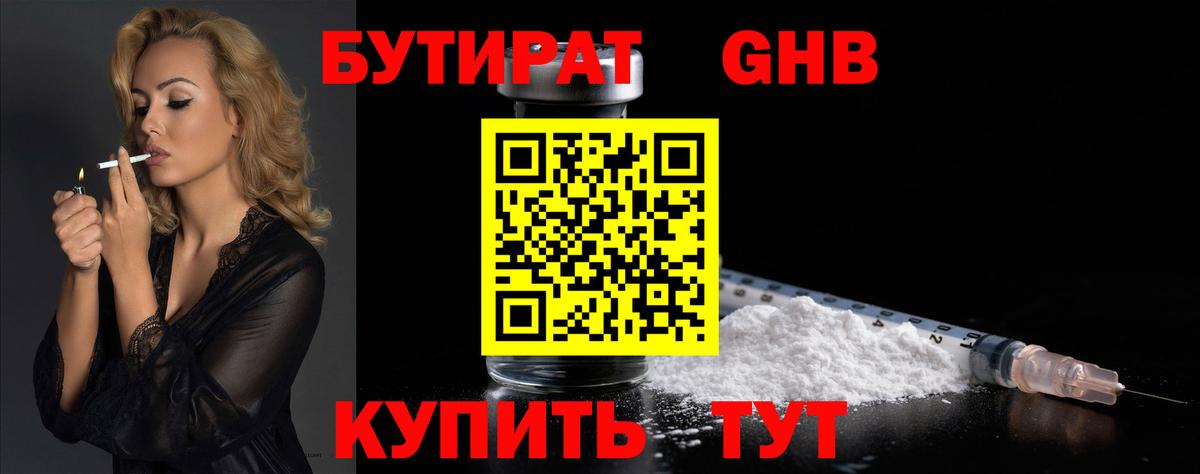 Новоалександровск  Бутират  Вход с VPN  БУТИРАТ 99% 