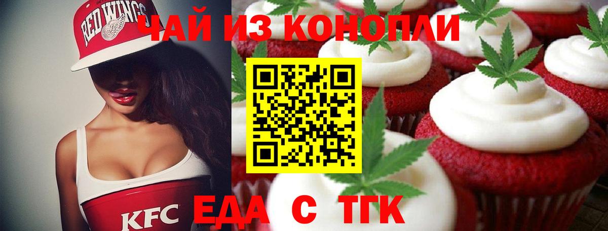 Печенье с ТГК конопля  Вход с VPN  Новоалександровск 